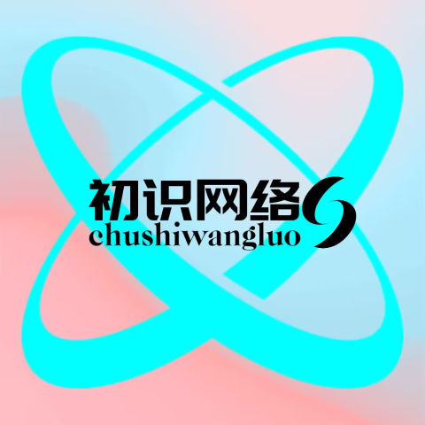 初识社区